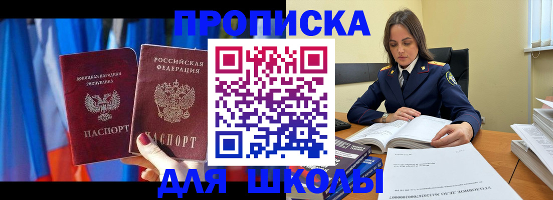 купить прописку в Ишиме