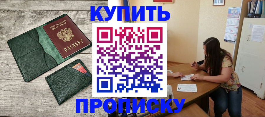 временная регистрация для школы в Ишиме