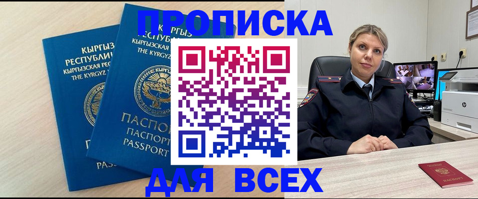 прописка паспорт в Ишиме