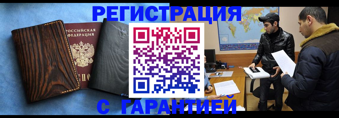 временная регистрация купить в Ишиме