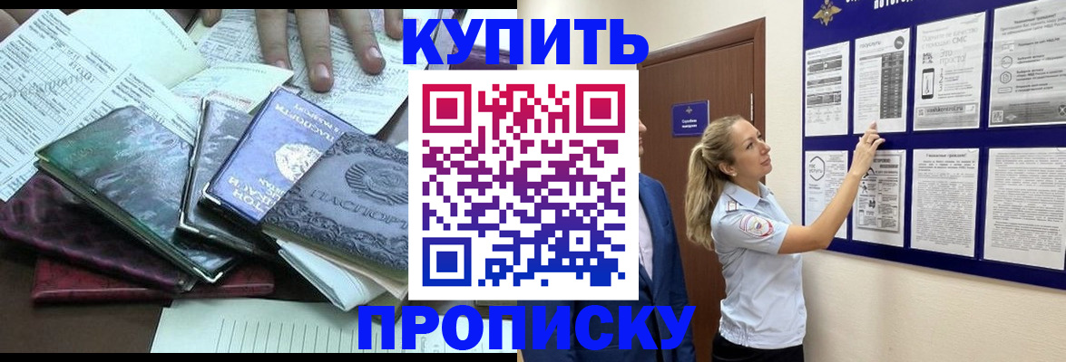 прописка для военкомата в Ишиме